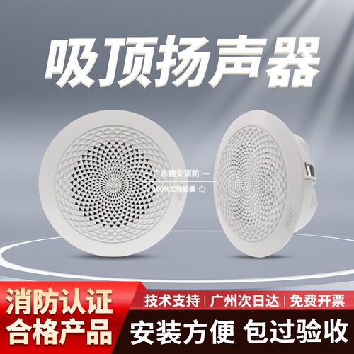 原厂现货吸顶广播菲乐普