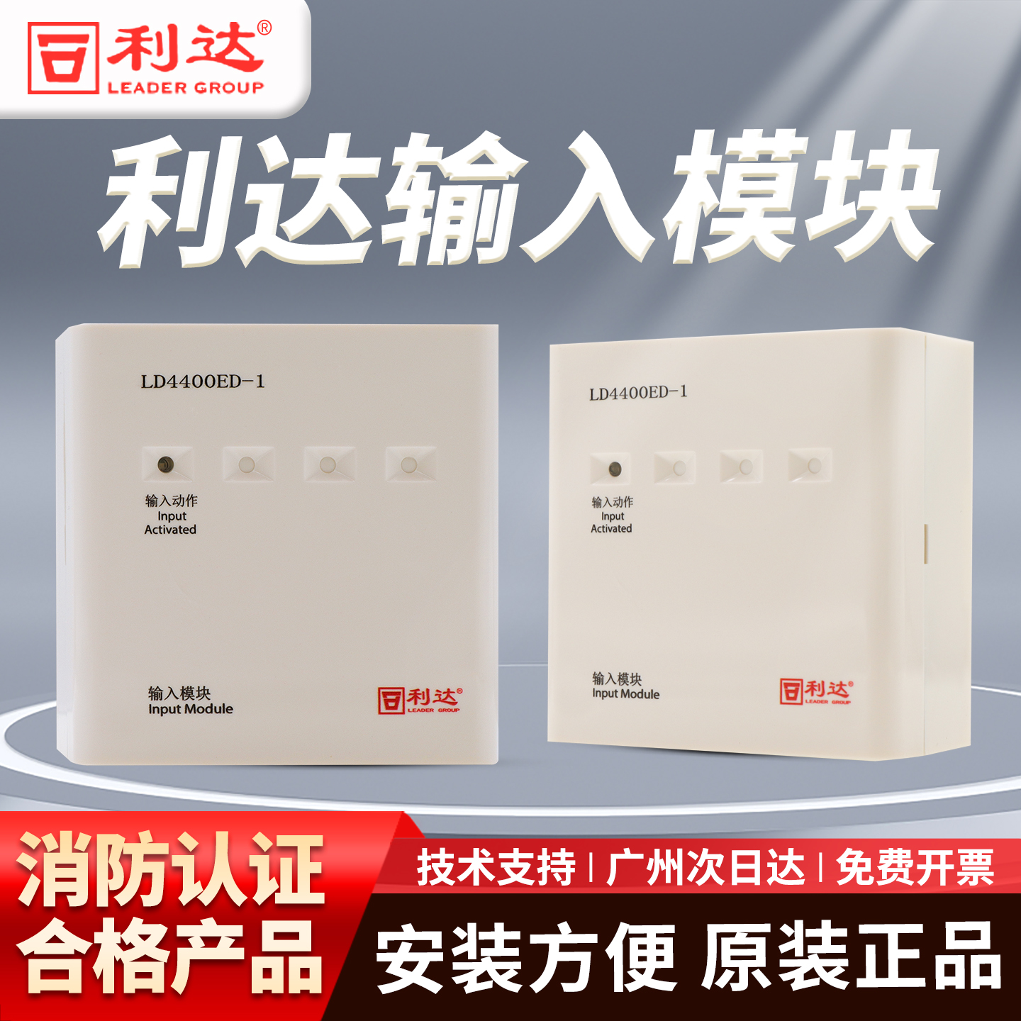 北京利达输入模块原厂现货