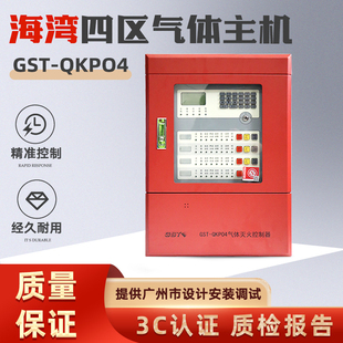 04气体灭火控制器 海湾GST QKP01H 02H 火灾报警壁挂气体主机