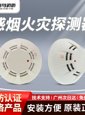 【北大青鸟】烟感JBF4101-Ex防爆感烟探测器烟雾警报器 正品现货