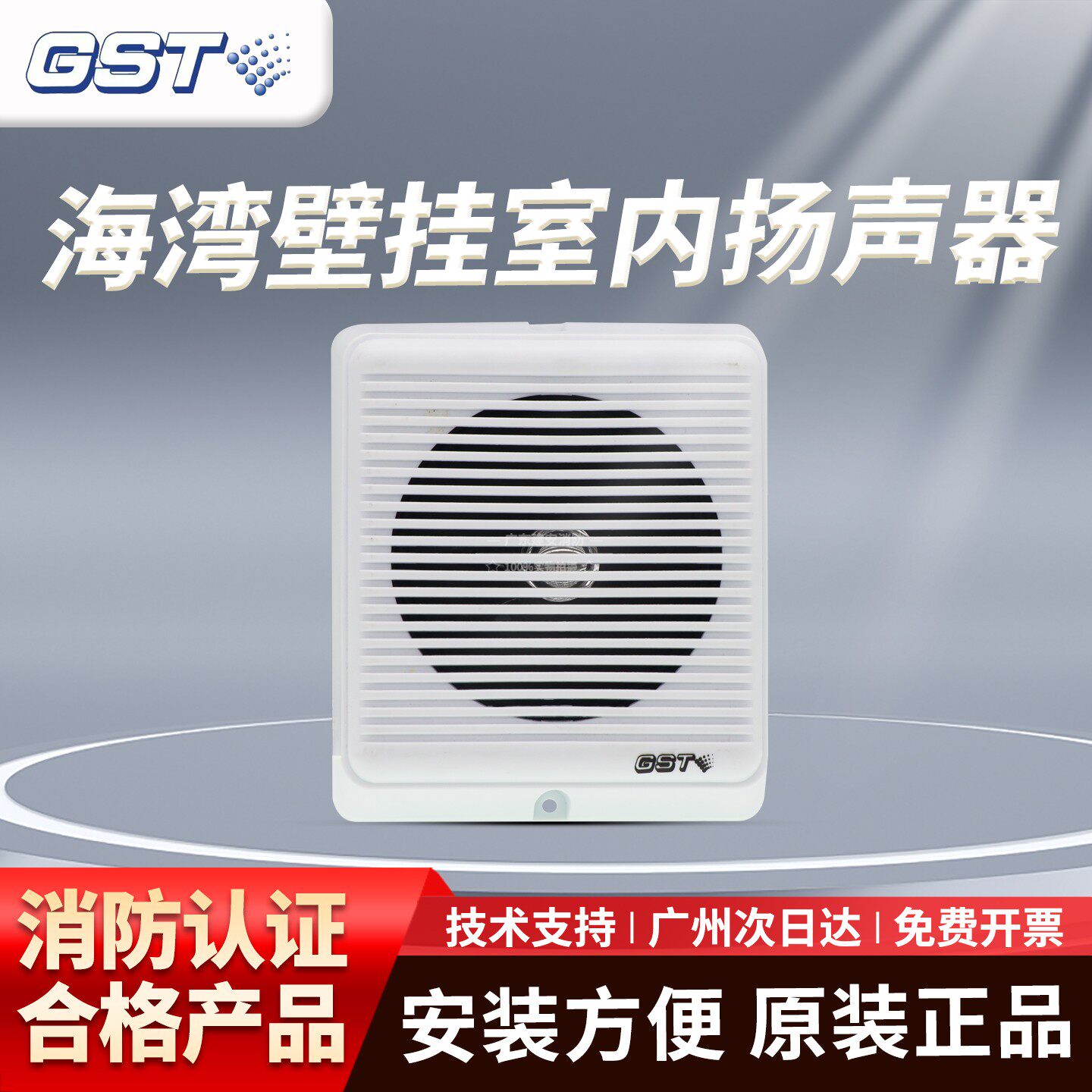 海湾壁挂广播BG5-2A 消防广播喇叭扬声器