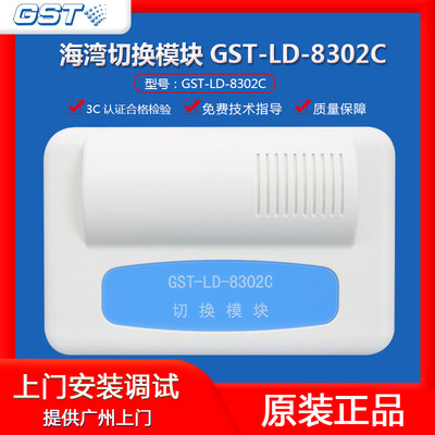 海湾GST-LD-8302C切换模块 海湾多线模块 海湾8302C模块 现货正品