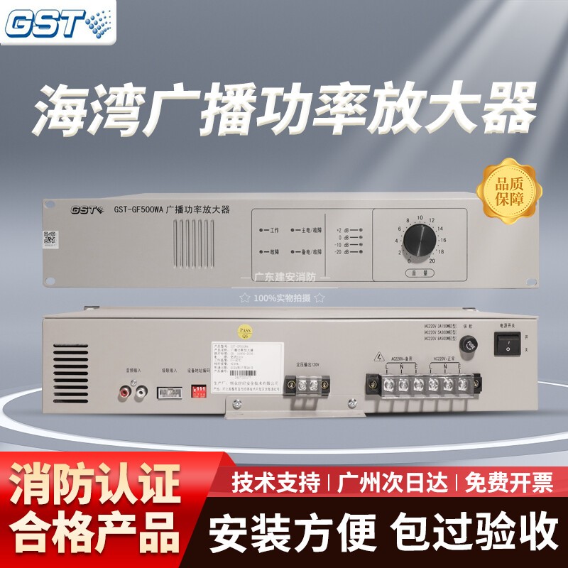 海湾消防广播功率放大器功放