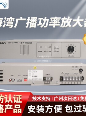 海湾 GST-GF500WA广播功率放大器用于GST5000主机功放机 原装正品