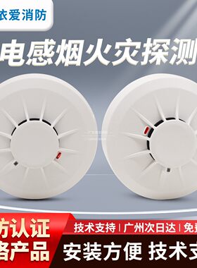 依爱烟感设备JTY-GD-EI9010烟感