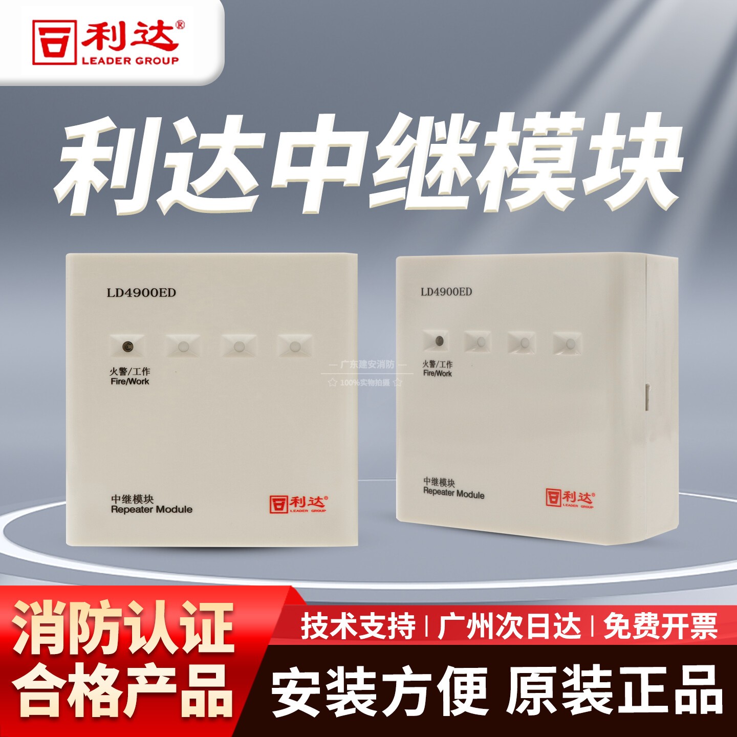 利达中继模块LD4900ED非编码烟温感输入模块故障检测电子编码模块