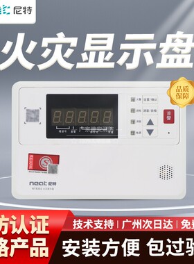 秦皇岛尼特NT9303火灾显示盘二线制数码显示层显代替老款8303全新