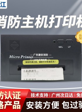 三江火灾报警控制器热敏打印机JB-QBL-9000/MN300正品PRINTER-01