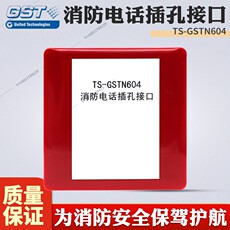 пожарный телефон 海湾ts-gstn604消防电话插孔接口