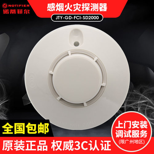 诺帝菲尔原厂现货感烟火灾探测器