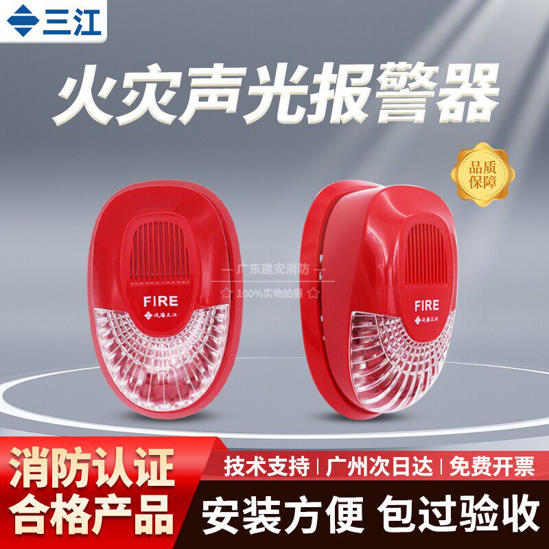 高新投三江声光讯响器SG-993火灾声光警报SG-993K非编码24V声光图片