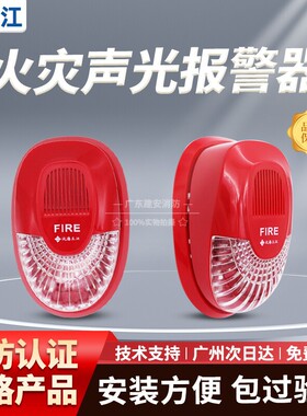 高新投三江声光讯响器SG-993火灾声光警报SG-993K非编码24V声光