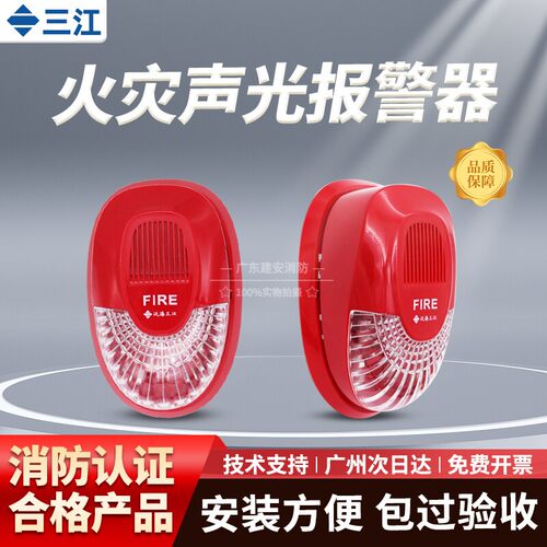 高新投三江声光讯响器SG-993火灾声光警报SG-993K非编码24V声光