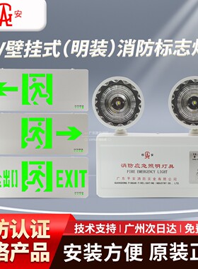 桂安新国标通用款消防应急灯具LED安全出口疏散指示灯具3C认证品