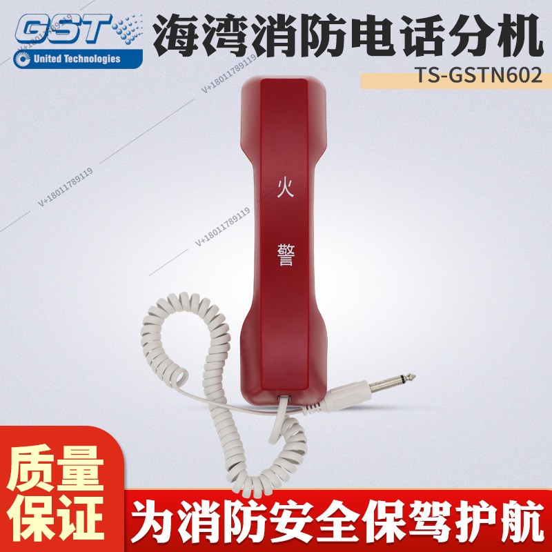 海湾TN602消防电话分机