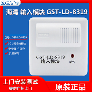消防模块控制模块 8319 原厂现货 海湾输入模块GST