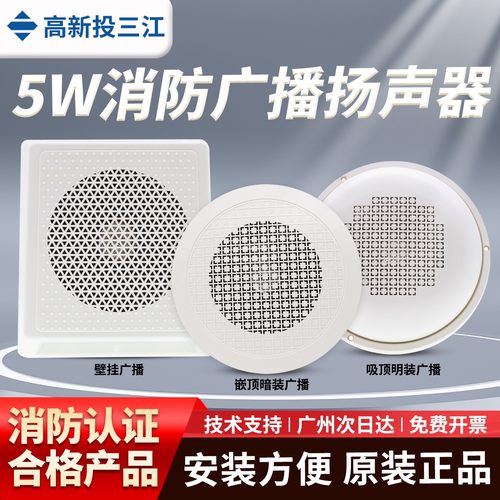 三江消防广播喇叭专用SPK-X5W-01