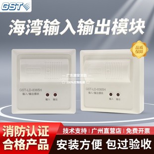 海湾输入输出模块GST-LD-8365H两线制消防报警设备