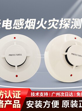 保得威尔烟感 JTY-GD-PW-300DP感烟火灾探测器 新品上市