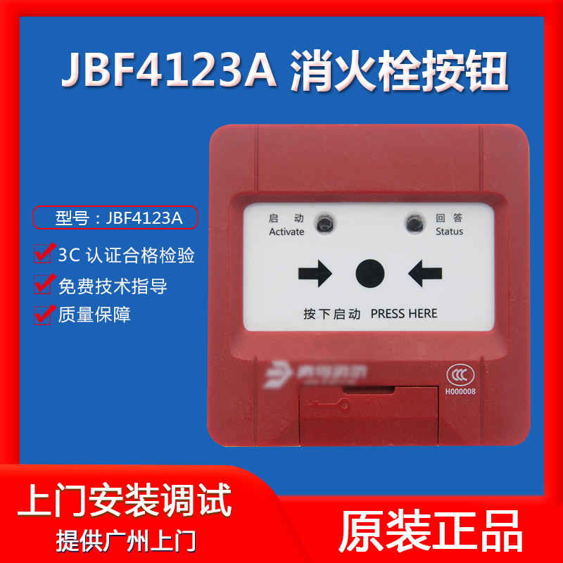 消报按钮JBF4123A报警按钮现货