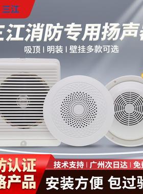 三江消防喇叭扬声器SPK-X3W/4Ω明装壁挂暗装消防广播