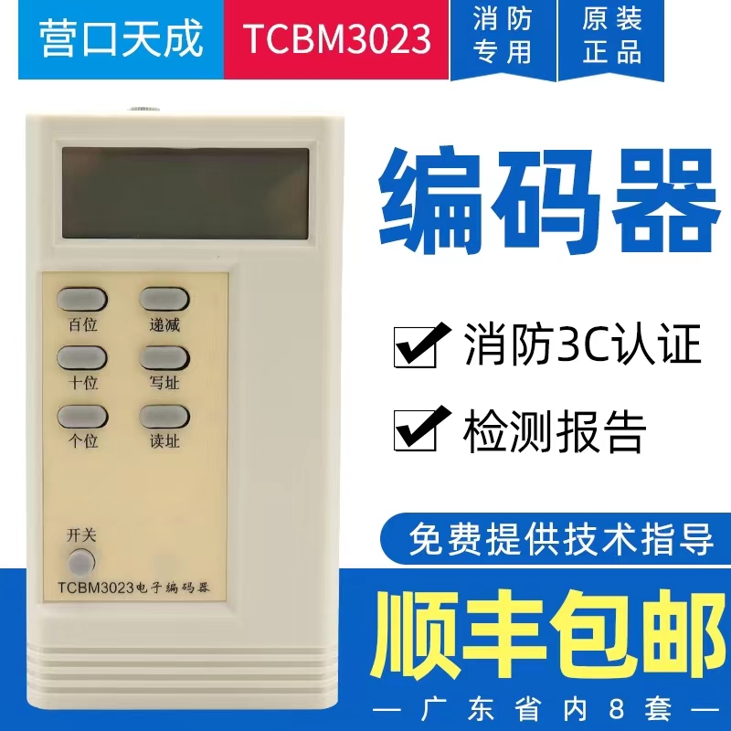 营口天成电子编码器tcbm3023老款