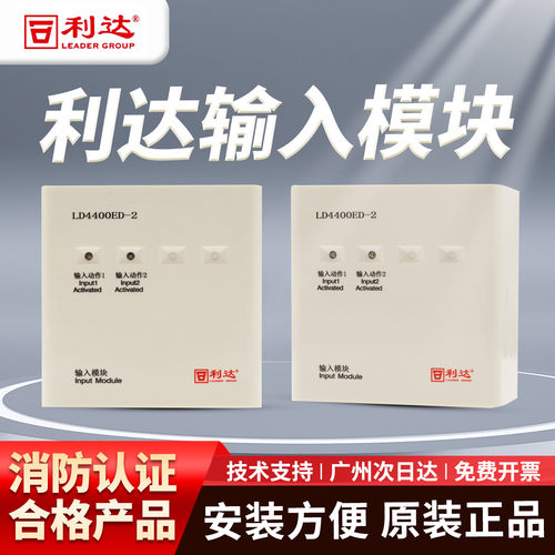 利达LD4400ED-2双输入模块