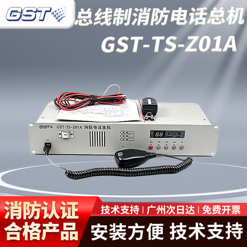 海湾GST-TS-Z01A消防电话主机消防火灾报警电话主机老款正品现货