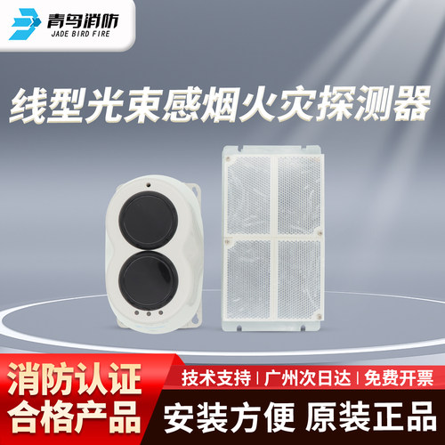 JBF4382C线型光束感烟火灾探测器