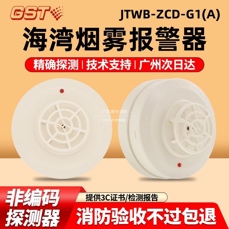 海湾G1(A)非编码温感探测器