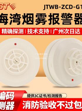 海湾温感报警器JTWB-ZCD-G1(A) 温感探测器非编码