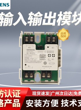 西门子输入输出模块FDCIO181S 消防模块控制模块