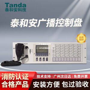 泰和安消防广播主机HY5723D/MP3