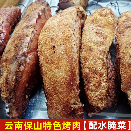 保山特色美食火烧肉麻辣大烧