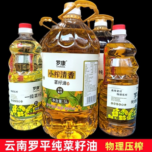 云南罗平罗康纯香菜籽油高原菜籽物理压榨非转基因1.6L/5L大桶装