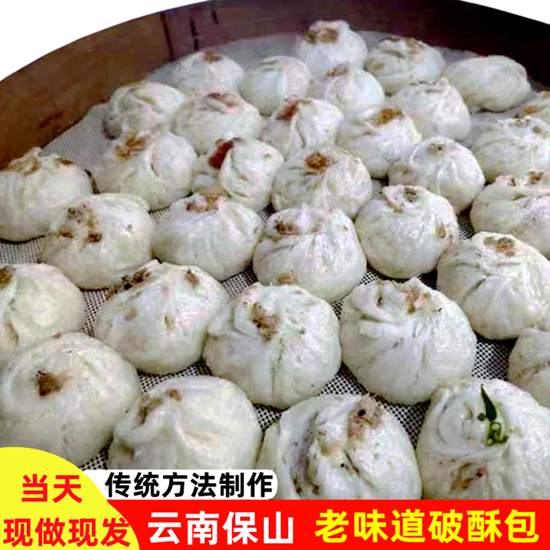 云南老面手工破酥包加热速食
