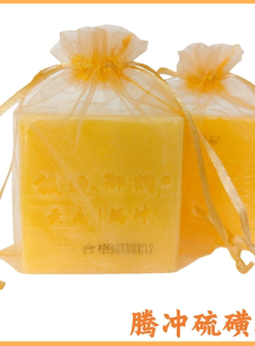 旅游产品云南腾冲热海温泉极边御润硫磺手工香皂洗脸沐浴香皂100g