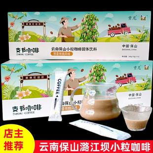 云南保山小粒咖啡贡尼支书三合一速溶咖啡粉固体饮料焦香炭烧风味