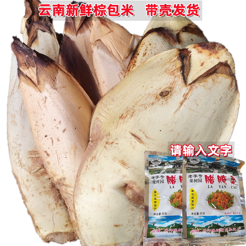 新货云南野菜腾冲野生新鲜棕包米棕笋棕树花带皮产地直销1斤包邮