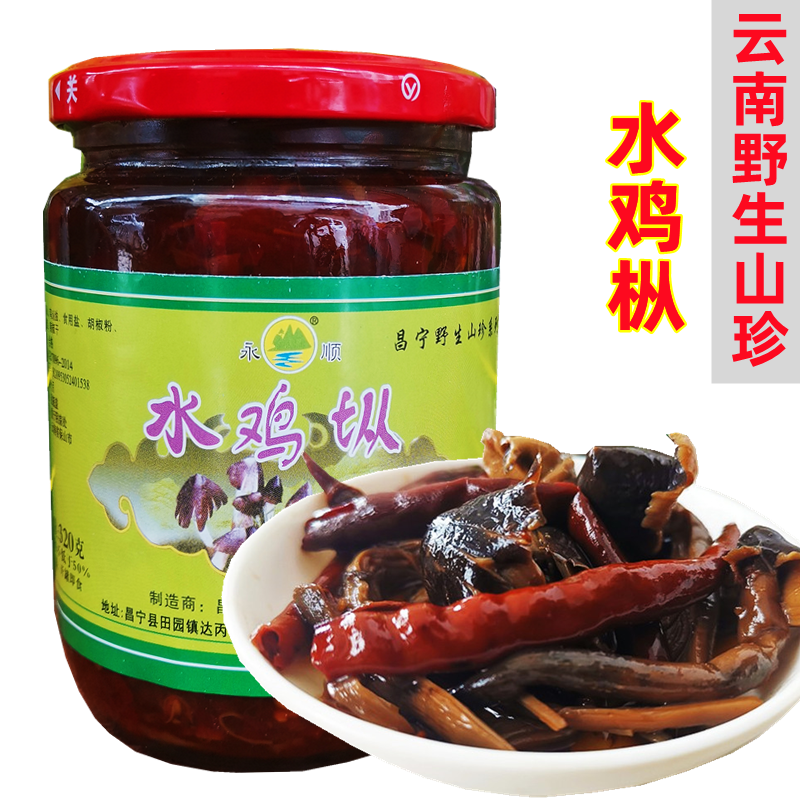 云南特产昌宁老兰头山珍野生鸡枞菌水鸡枞下饭菜300g瓶装即食包邮