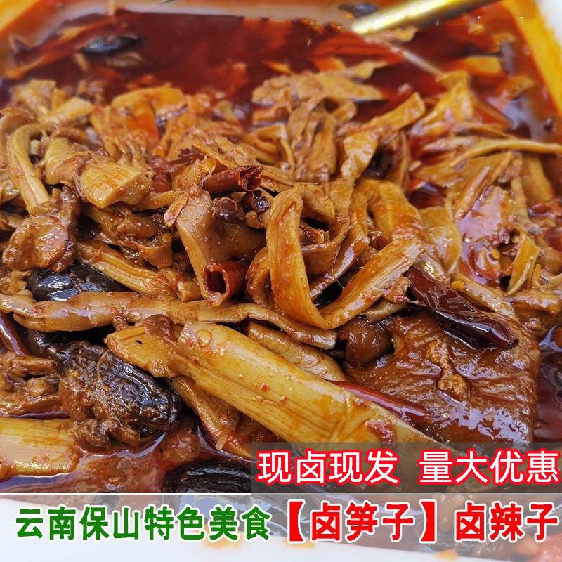 农家自制特色美食卤辣子卤笋子