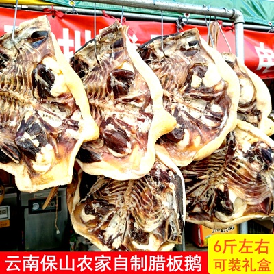 保山农家手工腌制整只风干腊板鹅