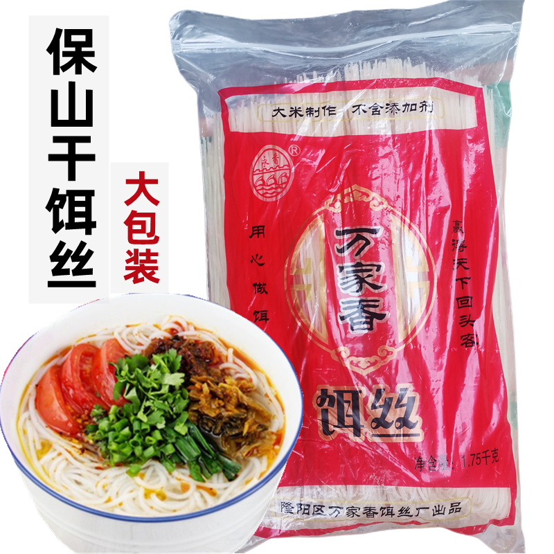 云南特产保山干饵丝家商用大包装蒸饵丝非过桥米线方便面米粉早餐