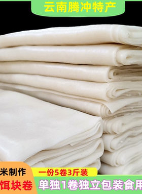 云南腾冲新鲜饵块粑粑卷宽饵丝大救驾真空包装拍下1份5卷装包邮