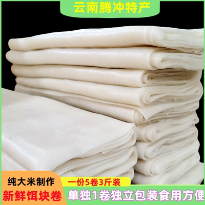 云南腾冲新鲜饵块卷1份5卷装包邮