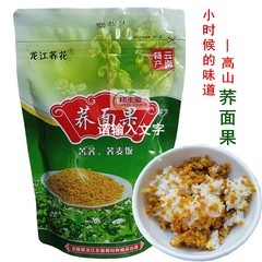 云南保山特产龙陵农家高山手工苦荞面果荞麦饭500克粗粮杂粮包邮