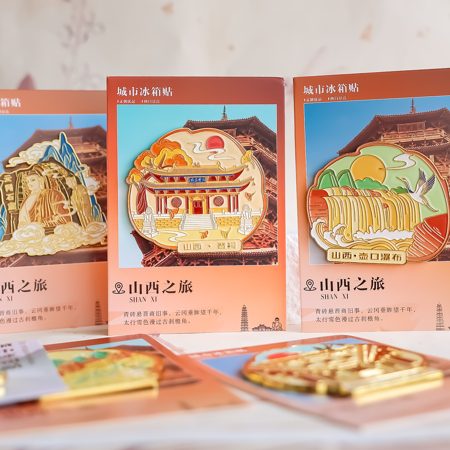 平遥古城壶口瀑布乔家大院晋祠五台山云冈石窟冰箱贴礼物文创磁吸