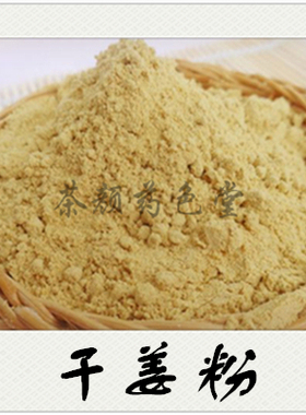 中药材 干姜粉500克 姜根粉 老姜粉/另有 肉桂粉 薄荷叶粉 陈皮粉