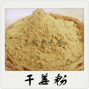 中药材 干姜粉500克 姜根粉 老姜粉/另有 肉桂粉 薄荷叶粉 陈皮粉