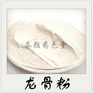中药材 龙骨粉500克 那伽骨粉/另有 黑丁香粉 密陀僧粉 珍珠母粉
